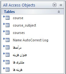 ابزار Split Database در Access 2010