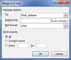 ارسال ایمیل گروهی توسط mail merge