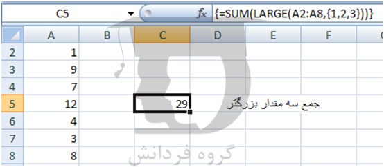 محاسبات برداری در اکسل