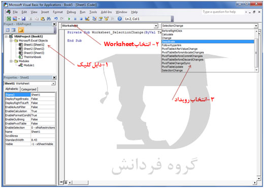 رویدادهای Worksheet در اکسل