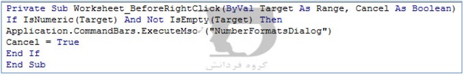 رویدادهای Worksheet در اکسل