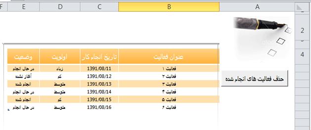 مدیریت فعالیت های روزانه در اکسل