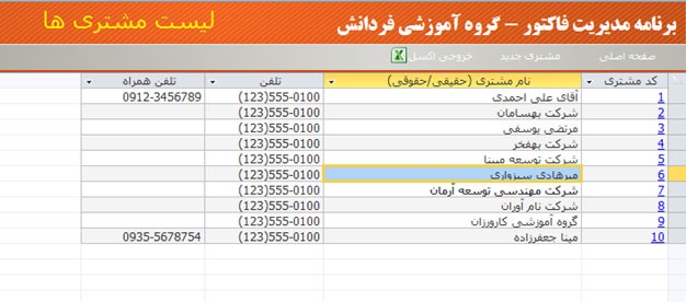 برنامه کامل فاکتور فروش در اکسس